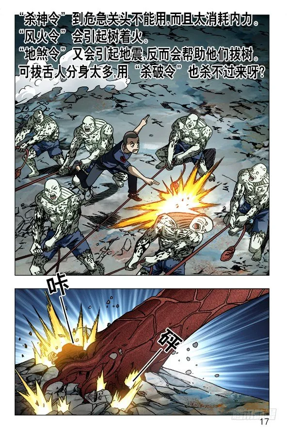 641 树毁人亡 第7页