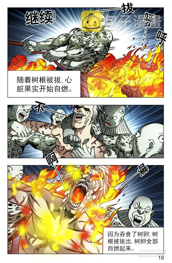 641 树毁人亡 第8页