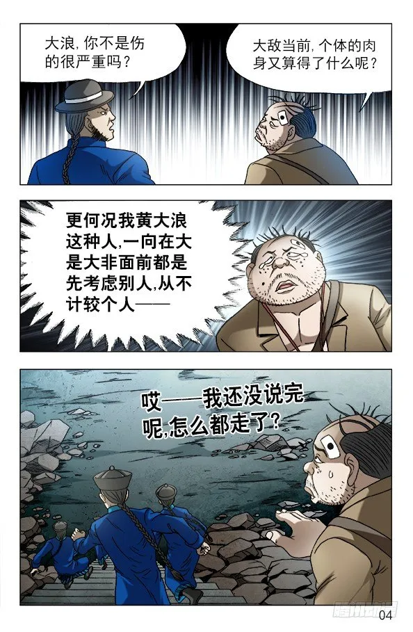640 九叔做了一个梦 第3页