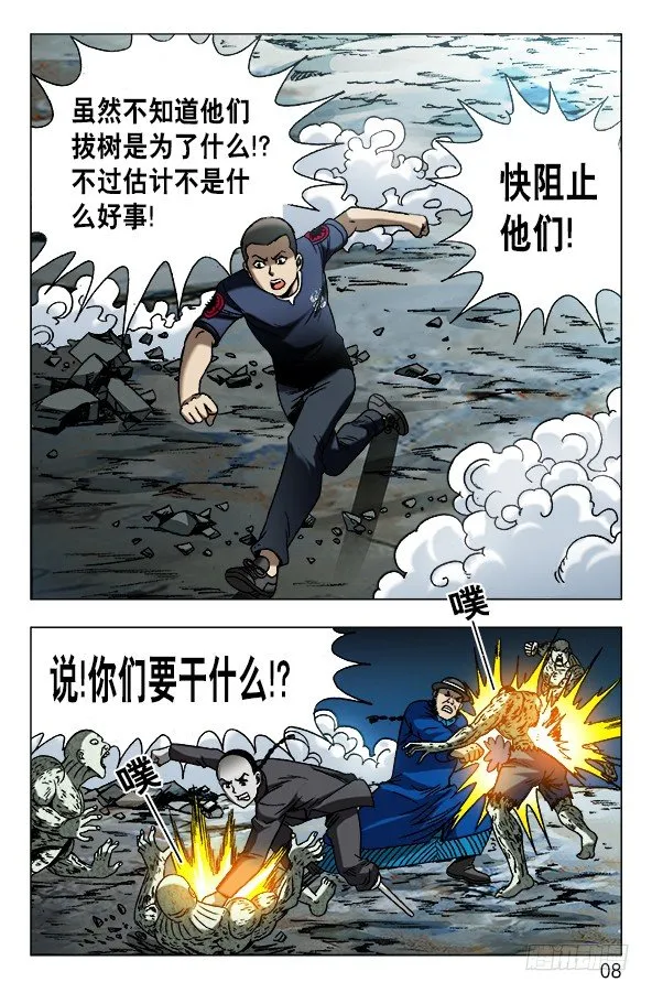 640 九叔做了一个梦 第6页