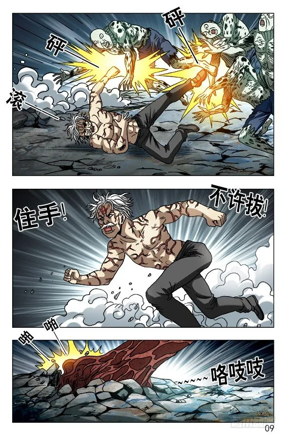 640 九叔做了一个梦 第7页