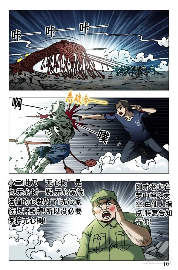 640 九叔做了一个梦 第8页