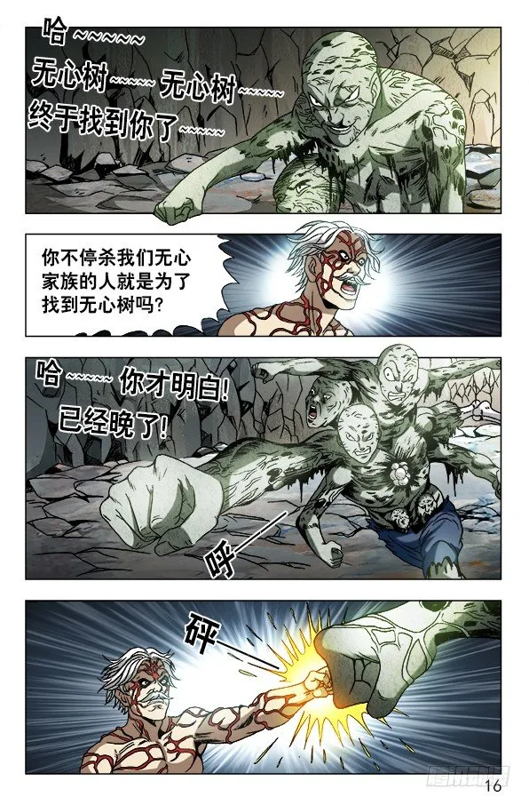 638 终于找到你 第6页