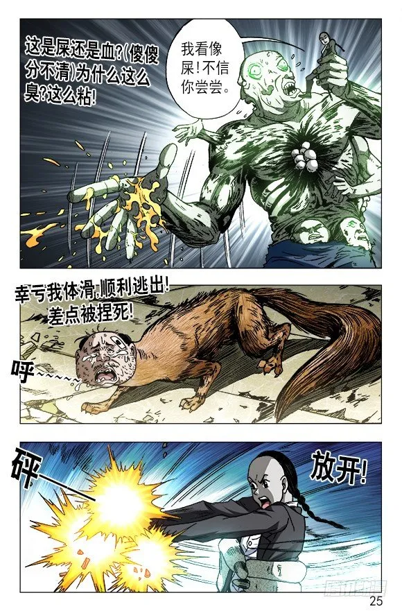 636 菊花与菜花 第3页