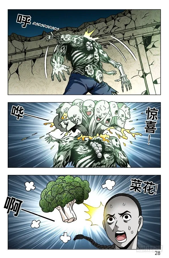 636 菊花与菜花 第6页