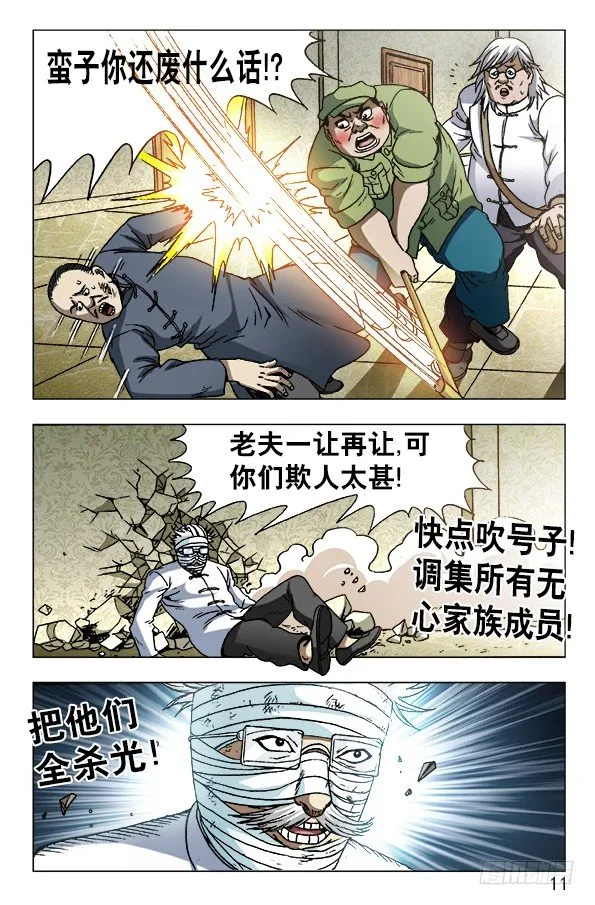 632 颜王很生气 第1页