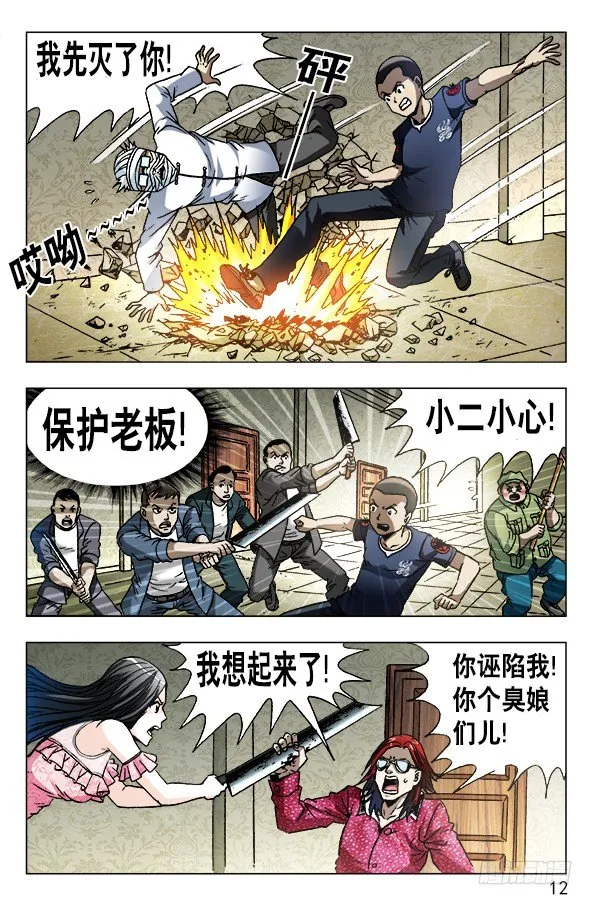 632 颜王很生气 第2页
