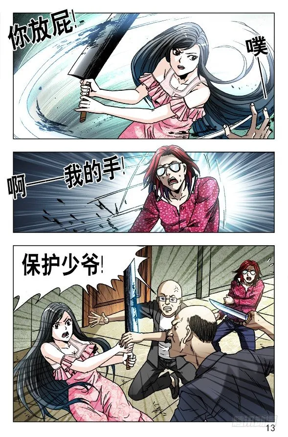 632 颜王很生气 第3页