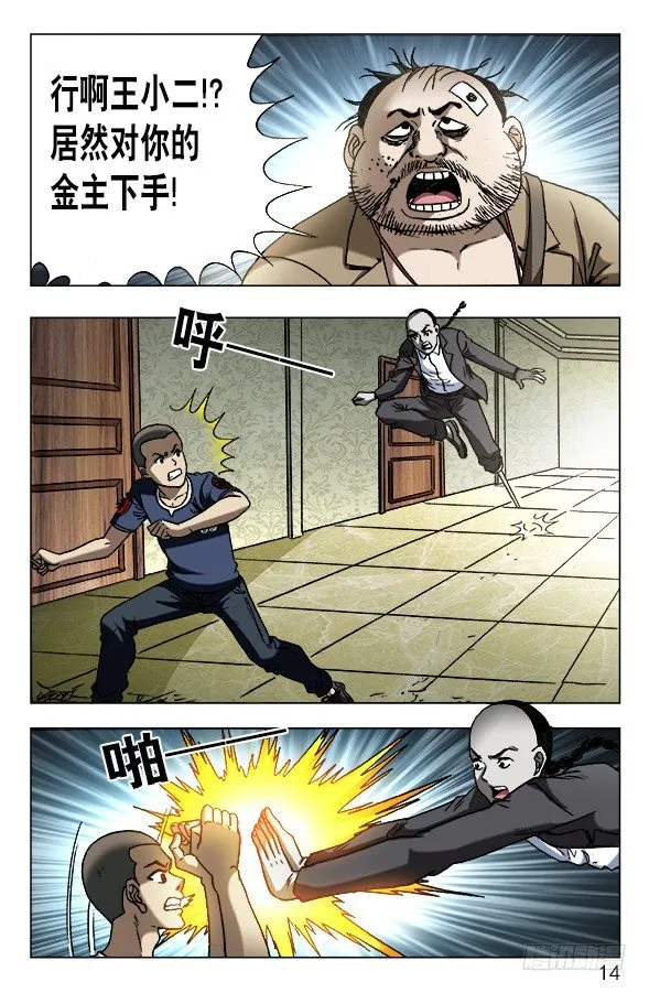 632 颜王很生气 第4页