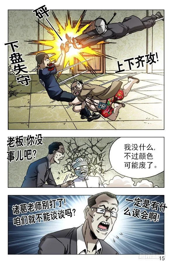 632 颜王很生气 第5页