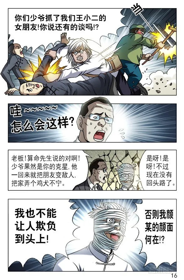 632 颜王很生气 第6页