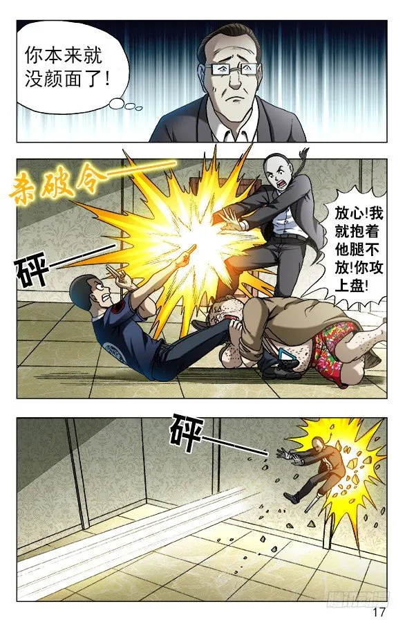 632 颜王很生气 第7页
