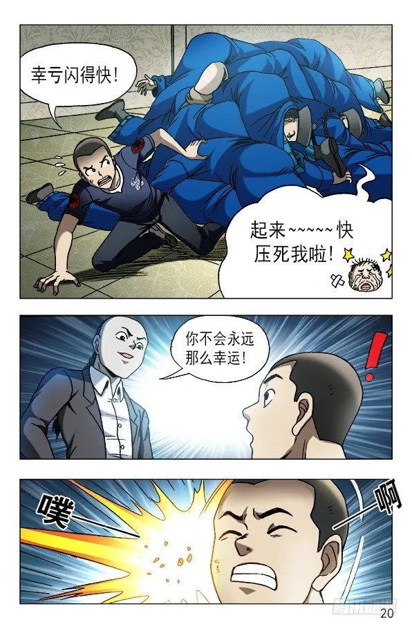 632 颜王很生气 第10页
