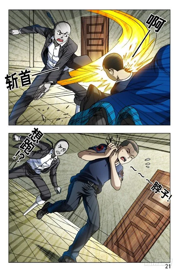 633 斩首 第1页