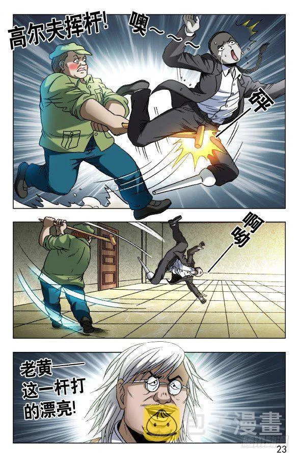 633 斩首 第3页