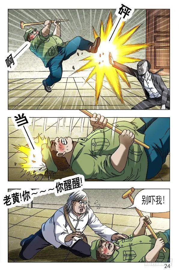 633 斩首 第4页