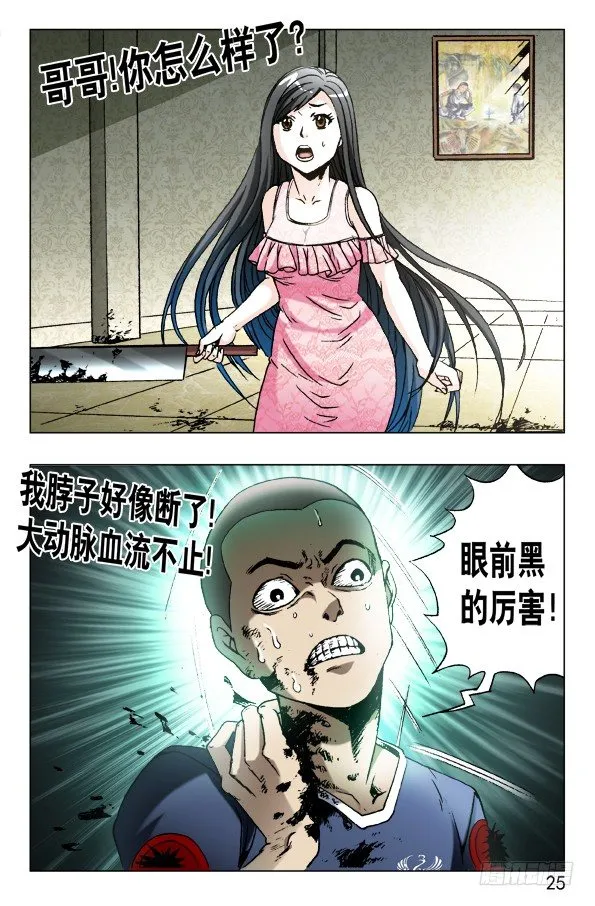 633 斩首 第5页
