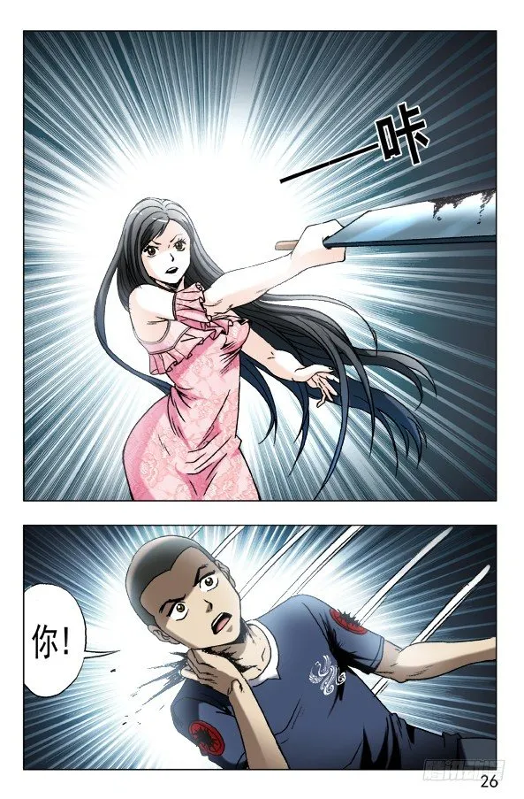 633 斩首 第6页
