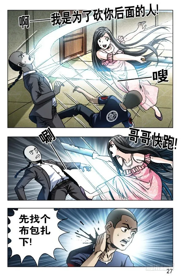 633 斩首 第7页