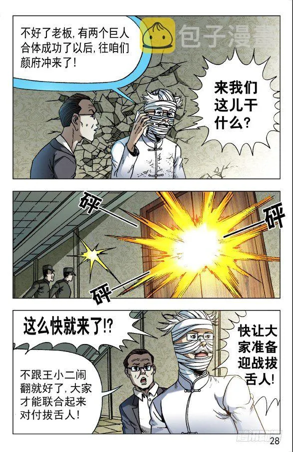 633 斩首 第8页