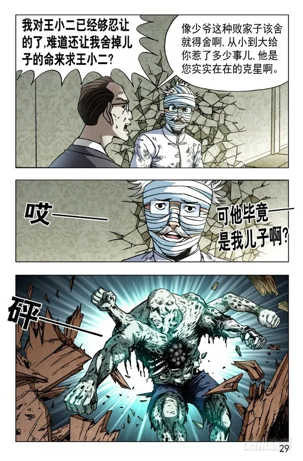 633 斩首 第9页