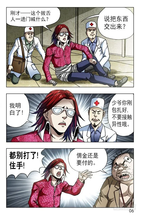 634 另有目的 第5页
