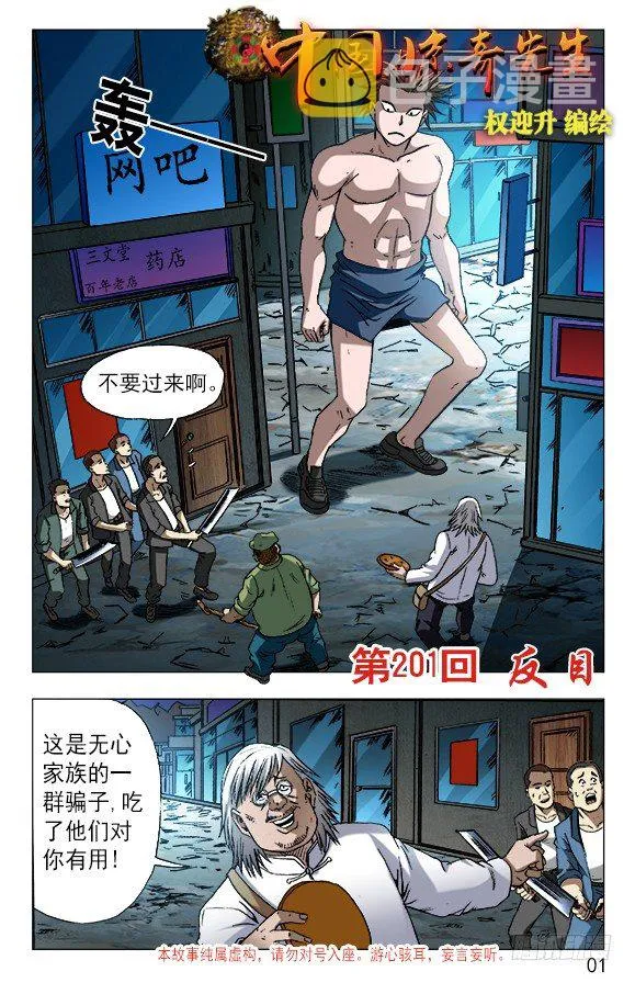 631 反目成仇 第1页