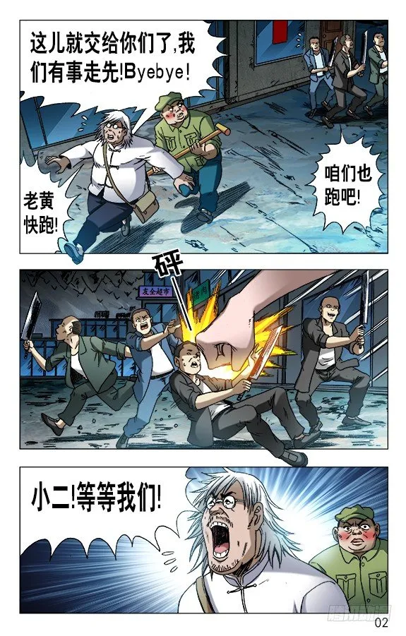 631 反目成仇 第2页