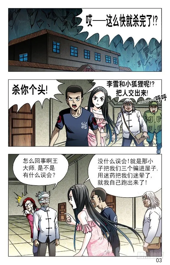 631 反目成仇 第3页