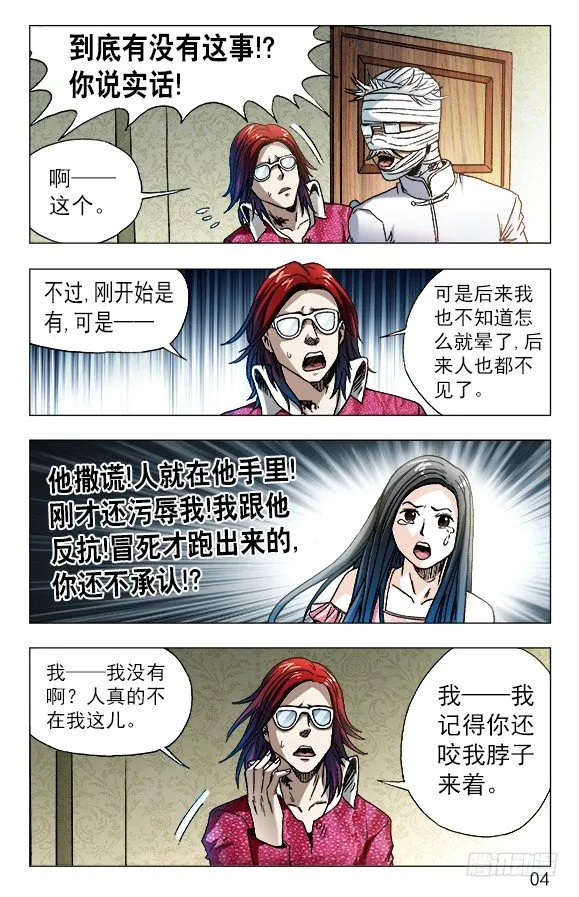 631 反目成仇 第4页