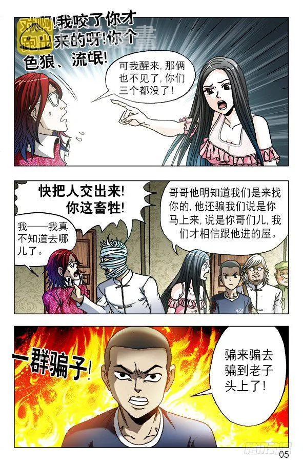631 反目成仇 第5页