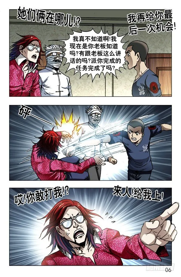 631 反目成仇 第6页