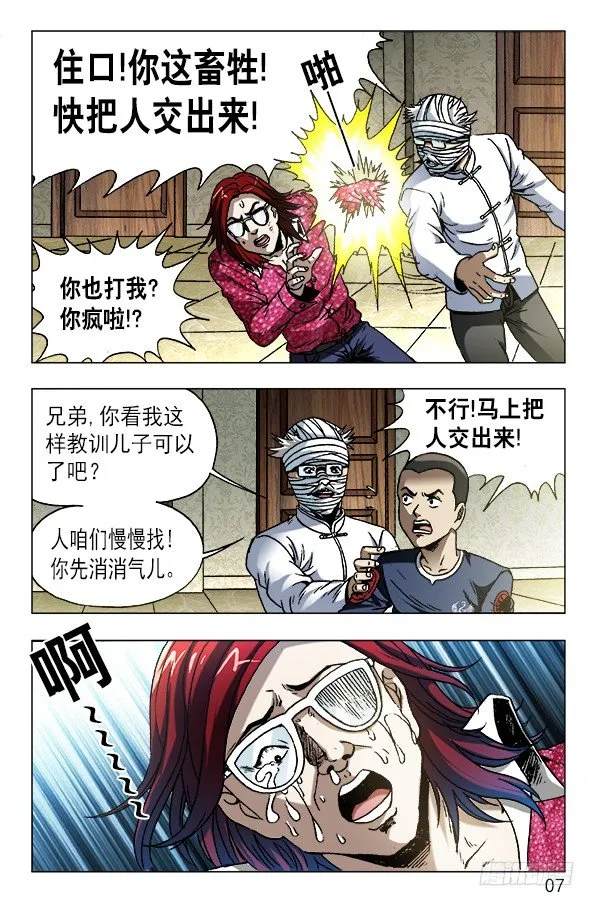 631 反目成仇 第7页