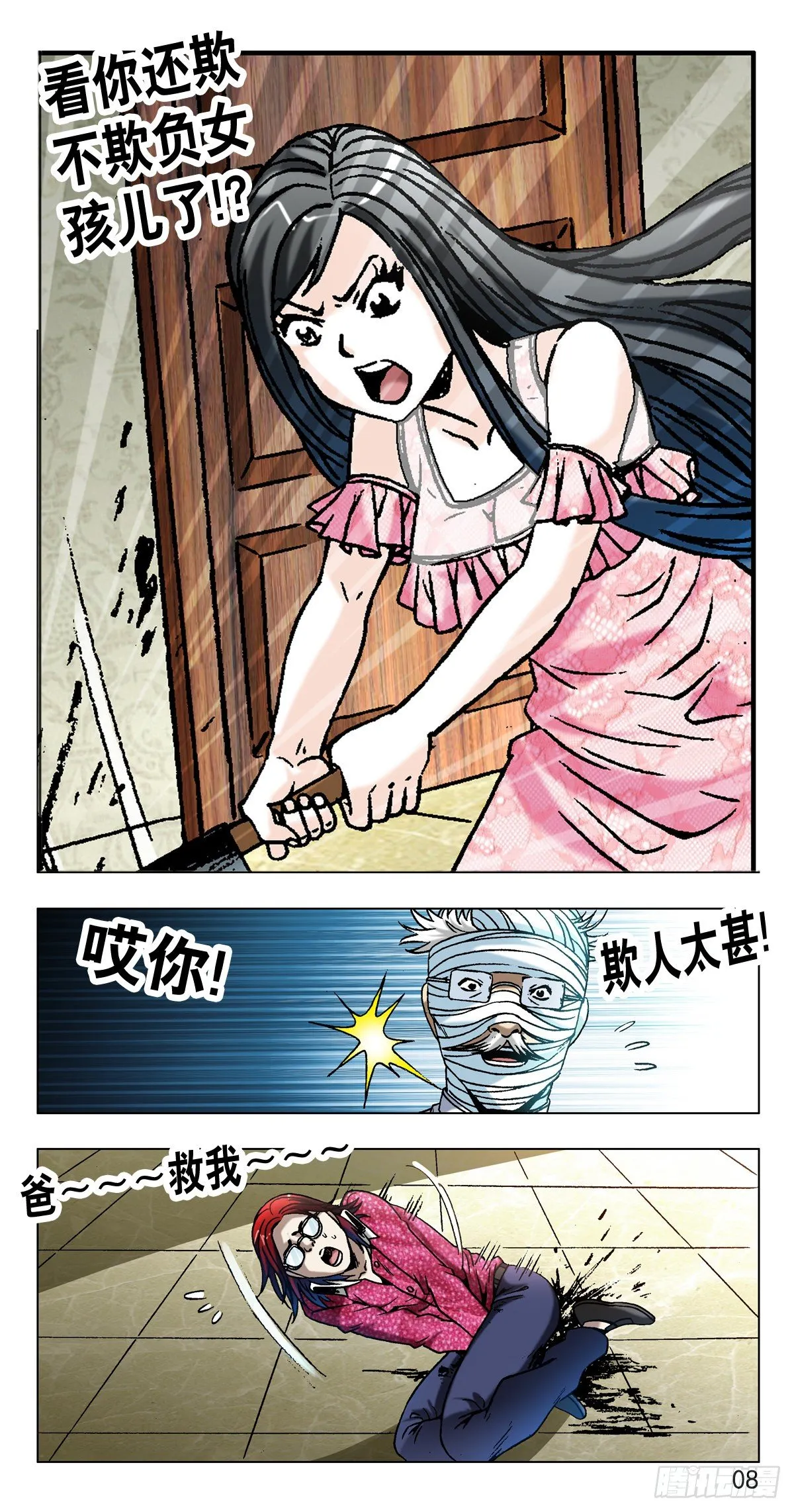 631 反目成仇 第8页