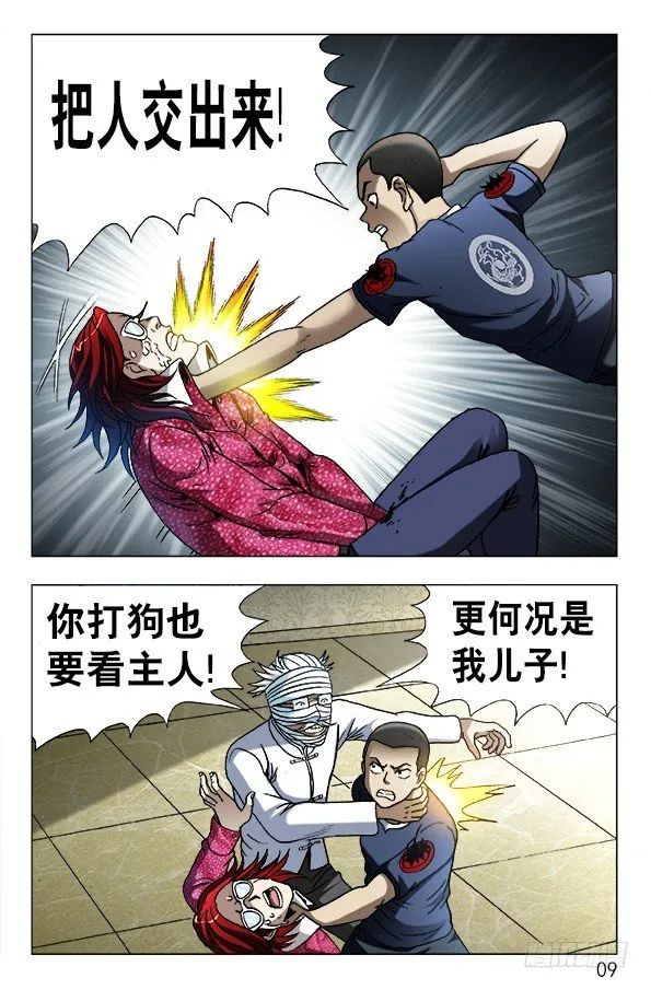 631 反目成仇 第9页