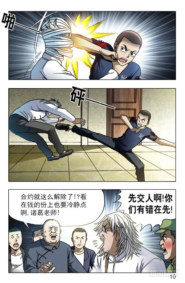 631 反目成仇 第10页