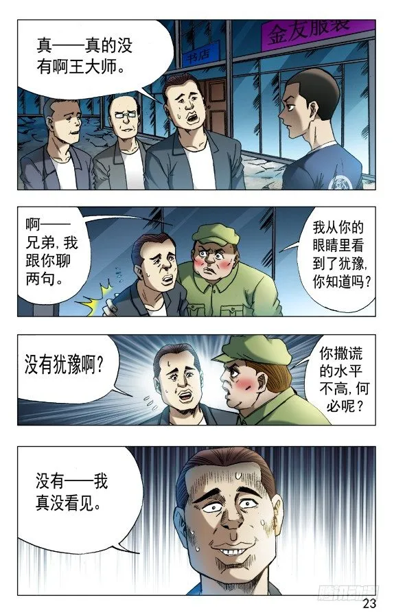 630 调转枪口 第3页