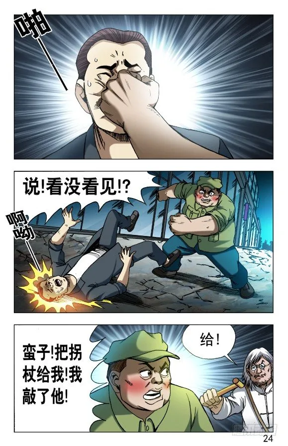 630 调转枪口 第4页