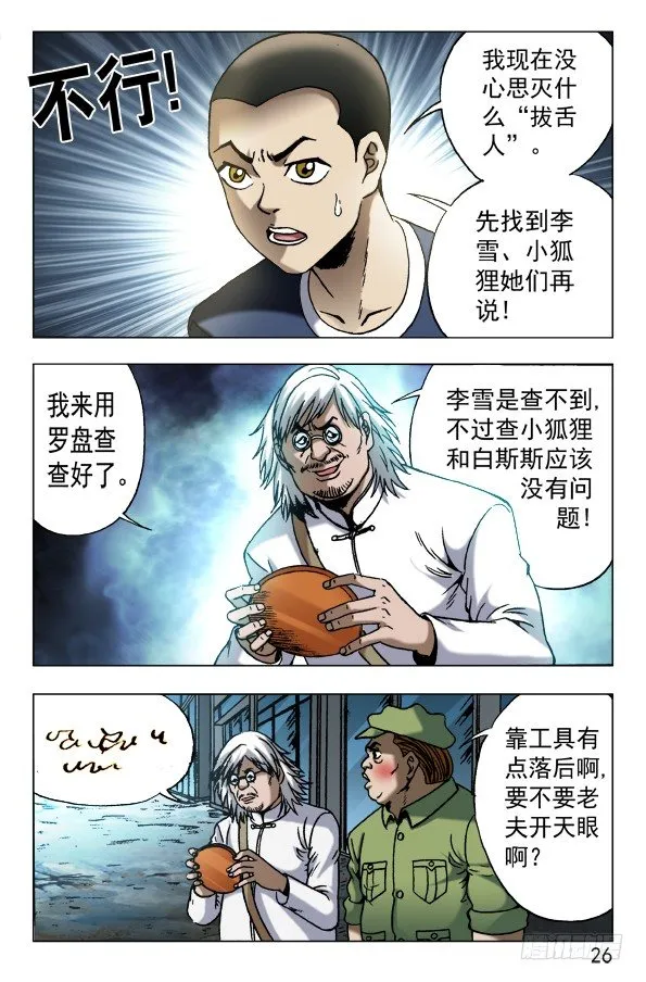 630 调转枪口 第6页