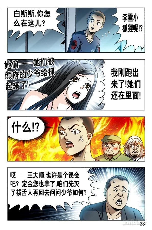 630 调转枪口 第8页