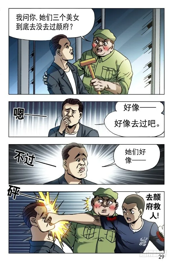 630 调转枪口 第9页
