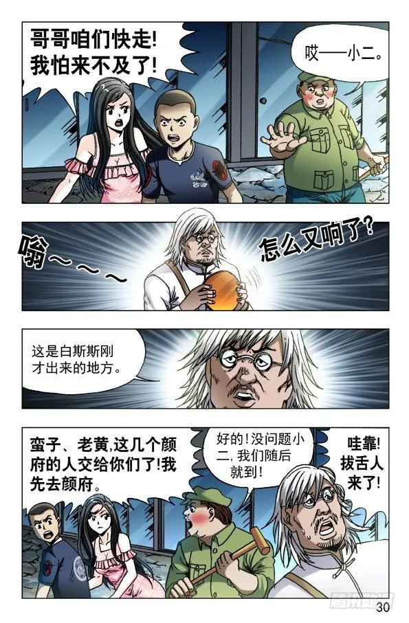 630 调转枪口 第10页