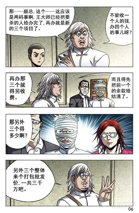 628 抢生意 第5页