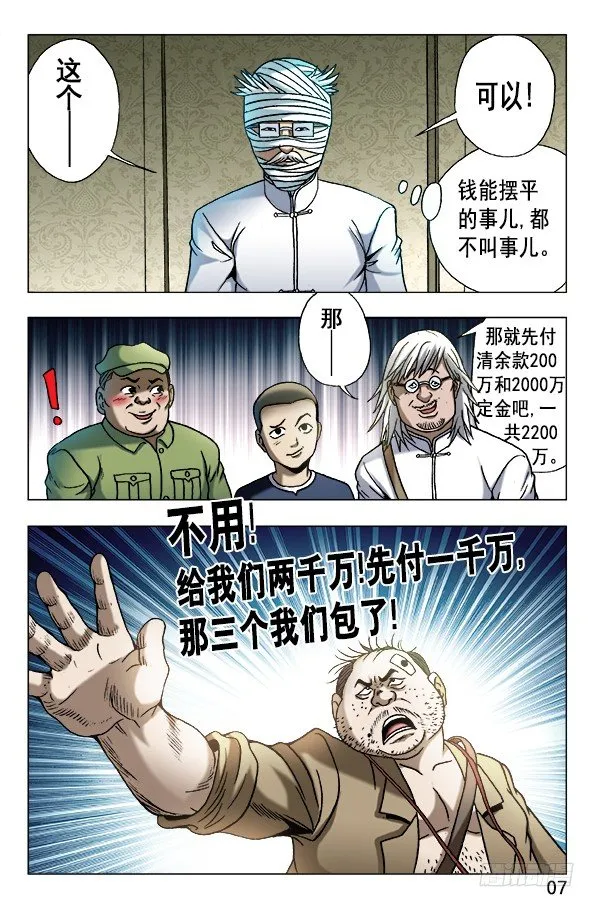 628 抢生意 第6页