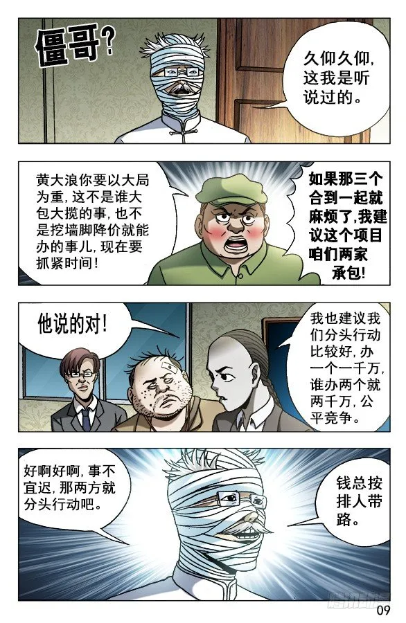 628 抢生意 第8页