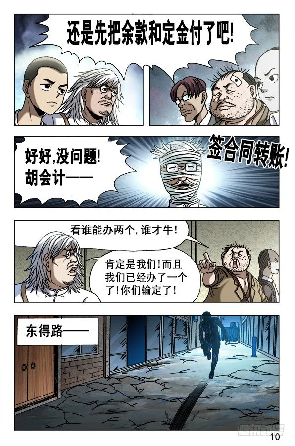628 抢生意 第9页