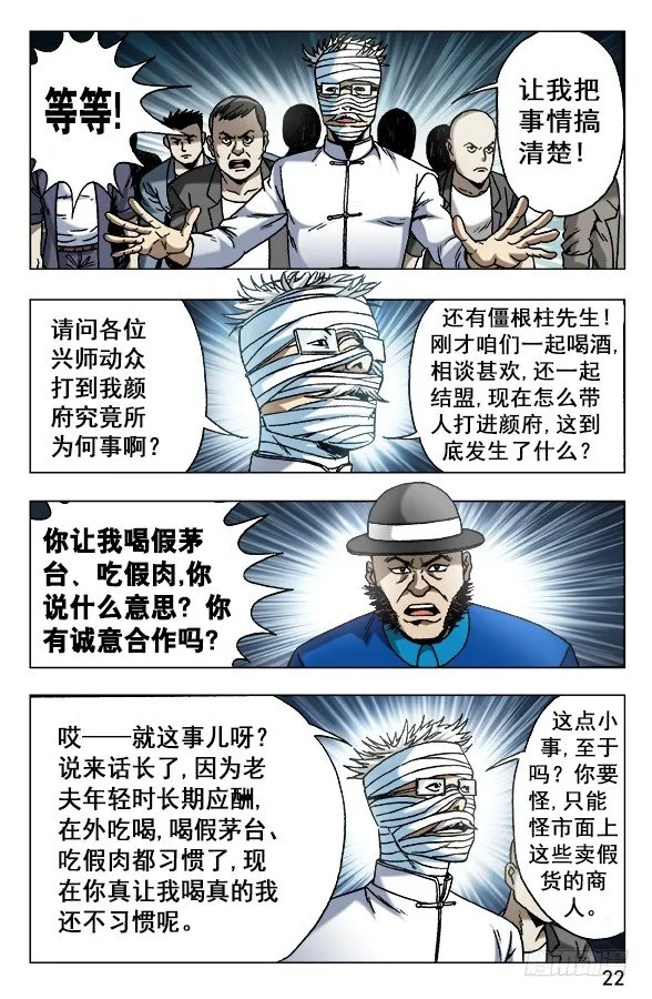 627 搅屎棍 第2页