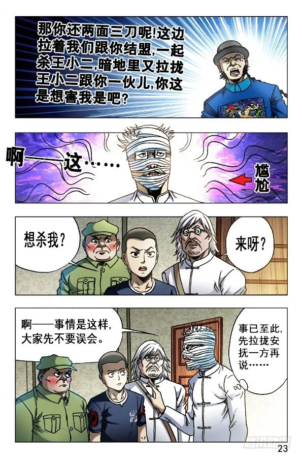 627 搅屎棍 第3页