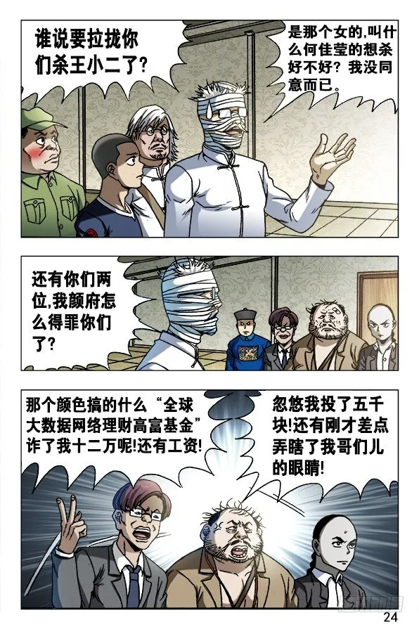 627 搅屎棍 第4页