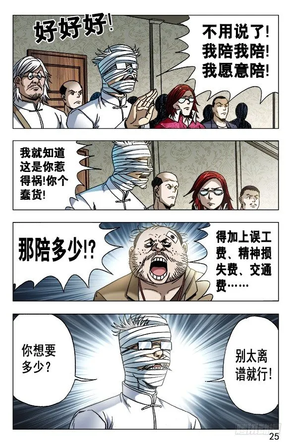 627 搅屎棍 第5页
